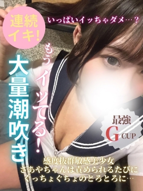 さあや