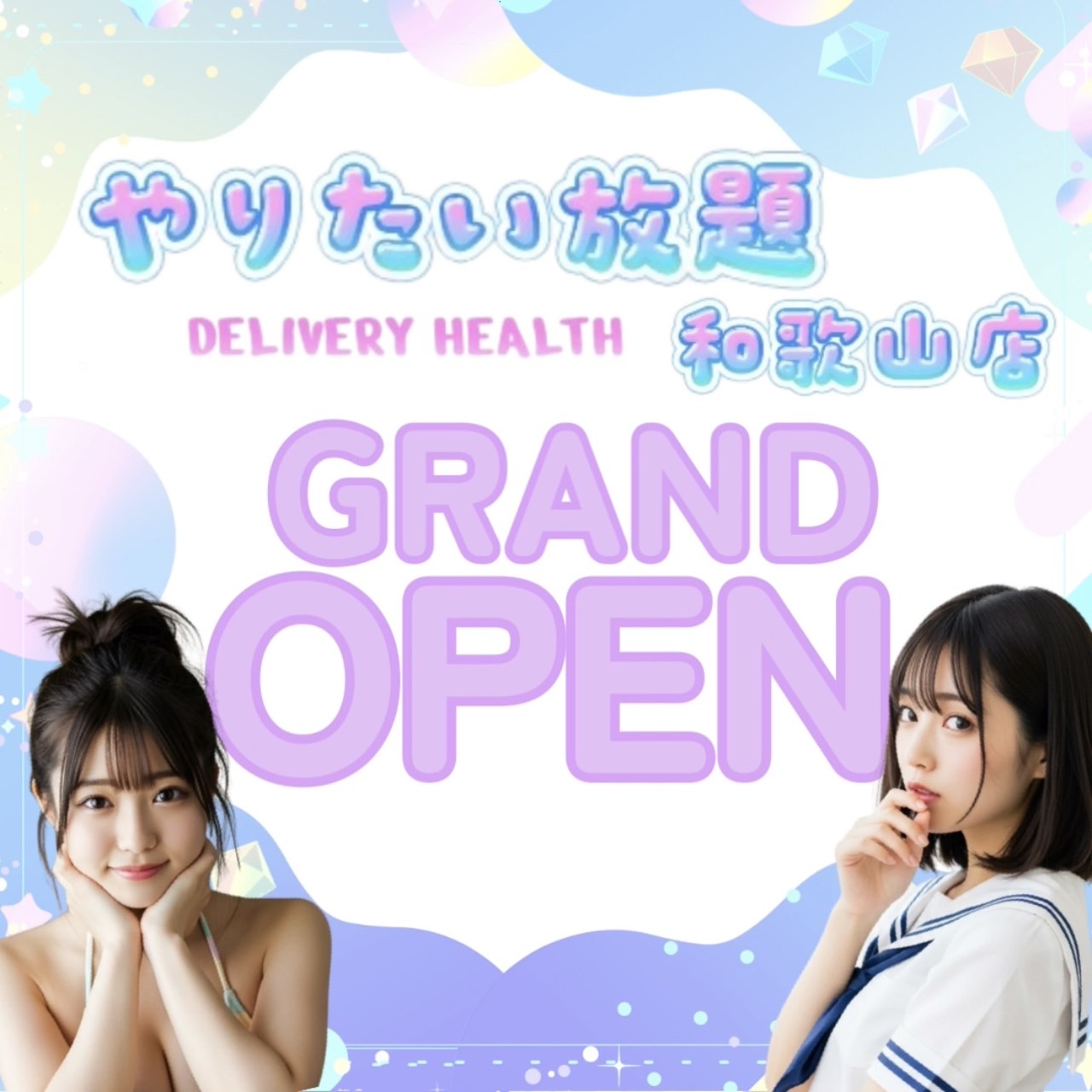8月上旬に和歌山市にコンセプトデリヘルがOPEN!!