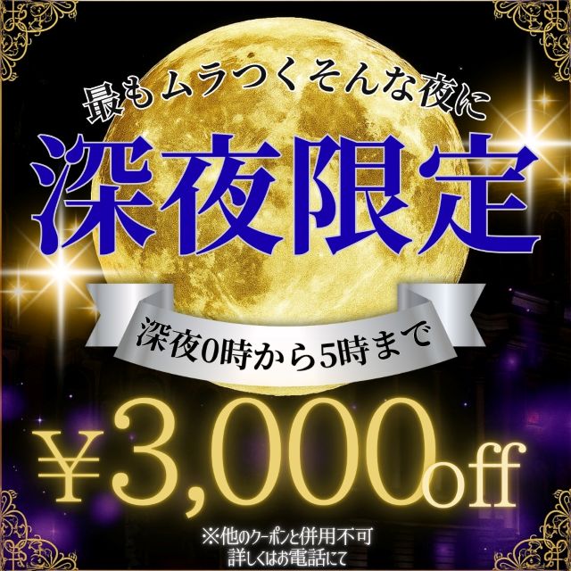 深夜限定割引で性欲解放っ！！