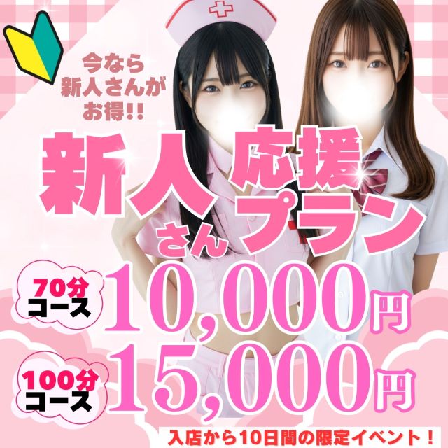 新人女性を応援しちゃおう♪♪